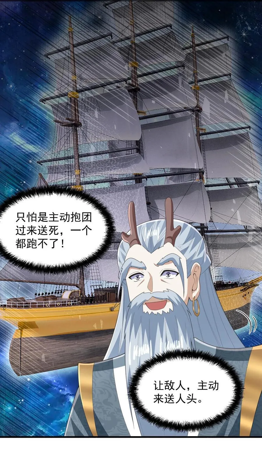 第228话 主动送货上门 第20页