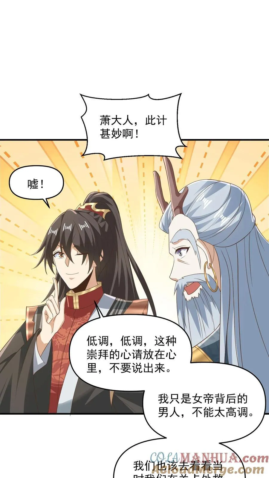 第228话 主动送货上门 第21页