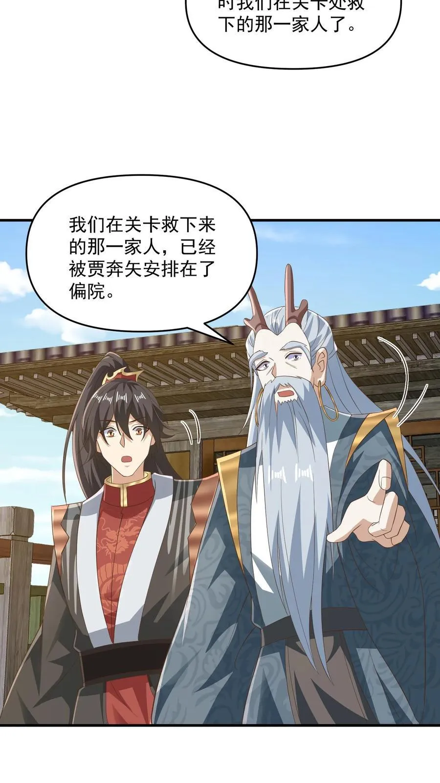 第228话 主动送货上门 第22页