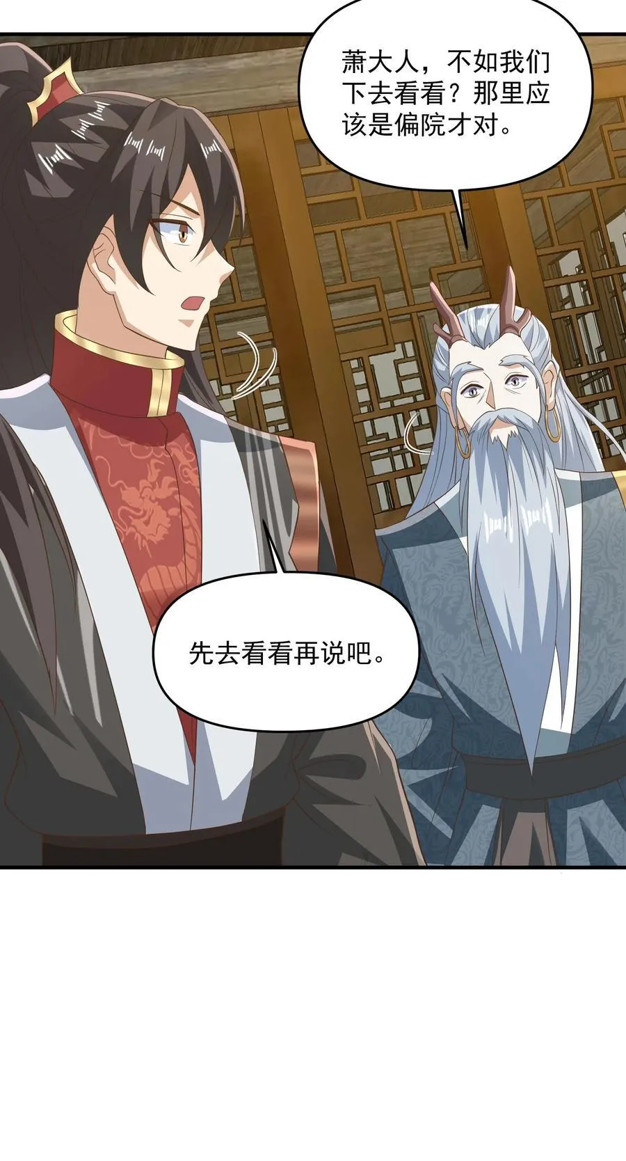 第228话 主动送货上门 第24页