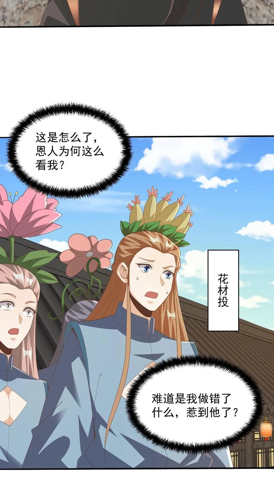 第229话 花头族 第4页