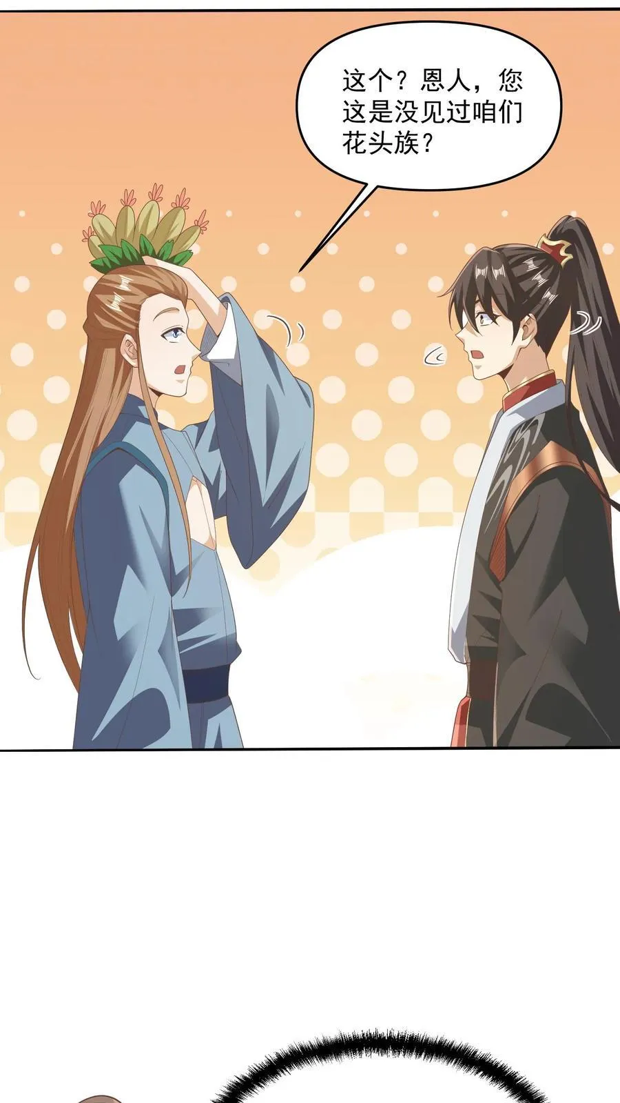第229话 花头族 第6页