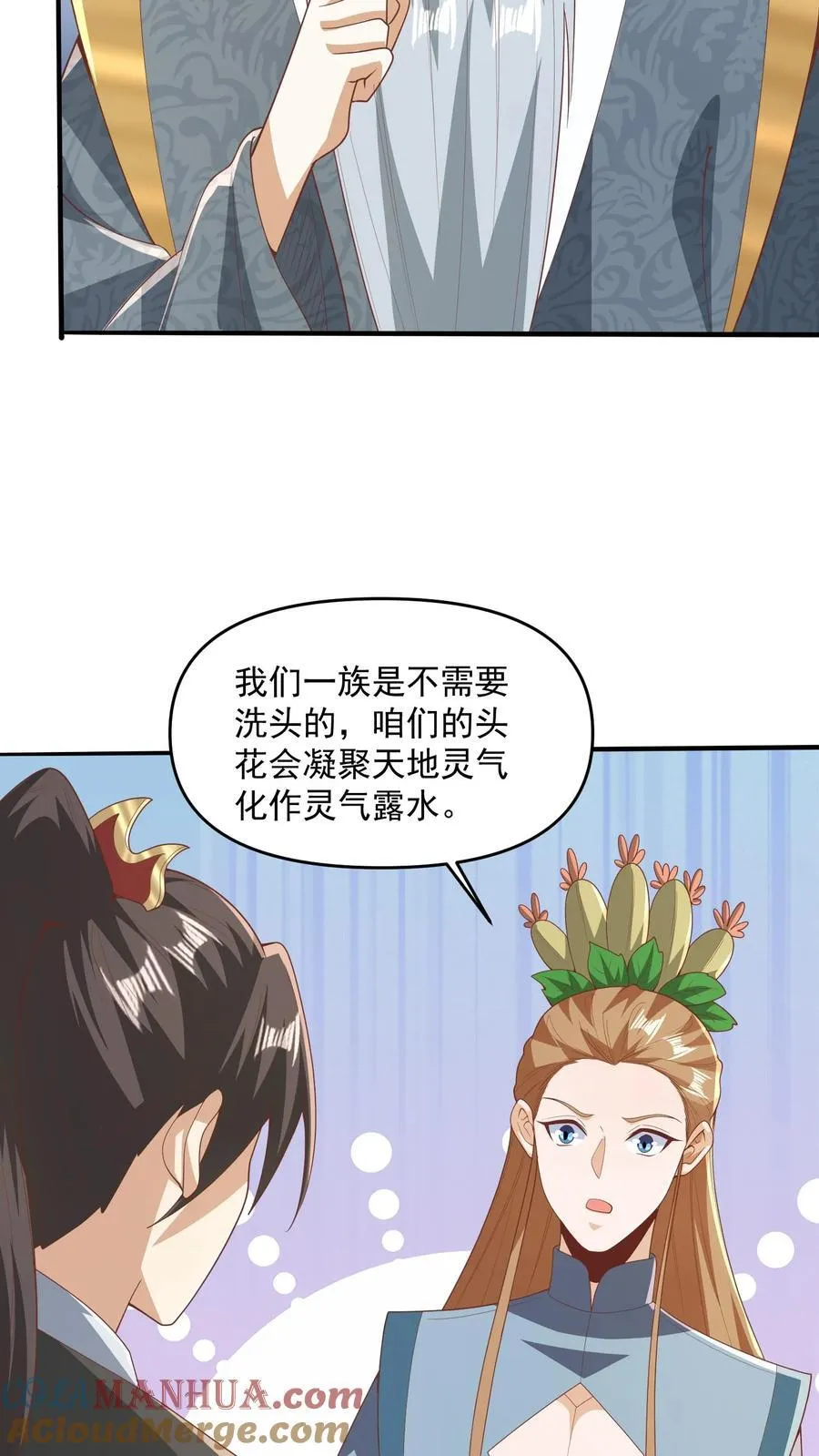 第229话 花头族 第11页