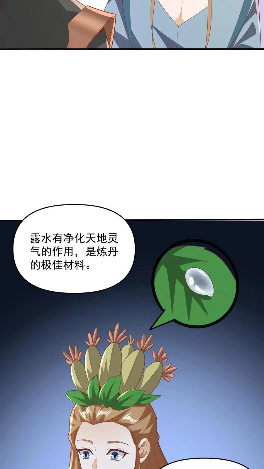 第229话 花头族 第12页