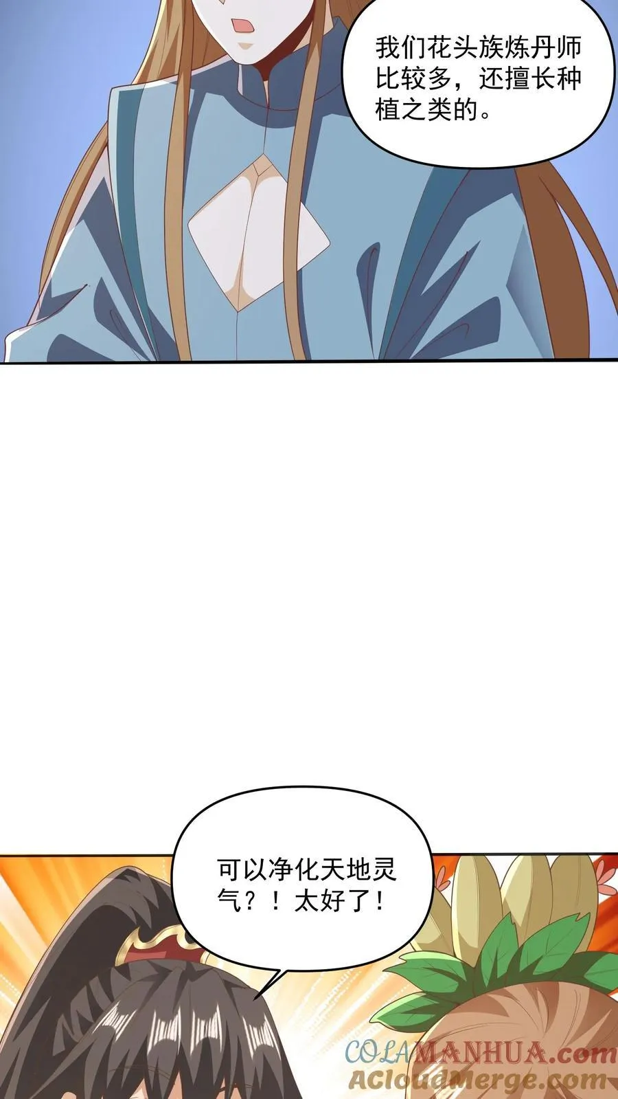 第229话 花头族 第13页