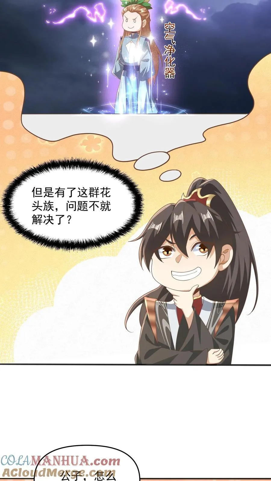 第229话 花头族 第15页
