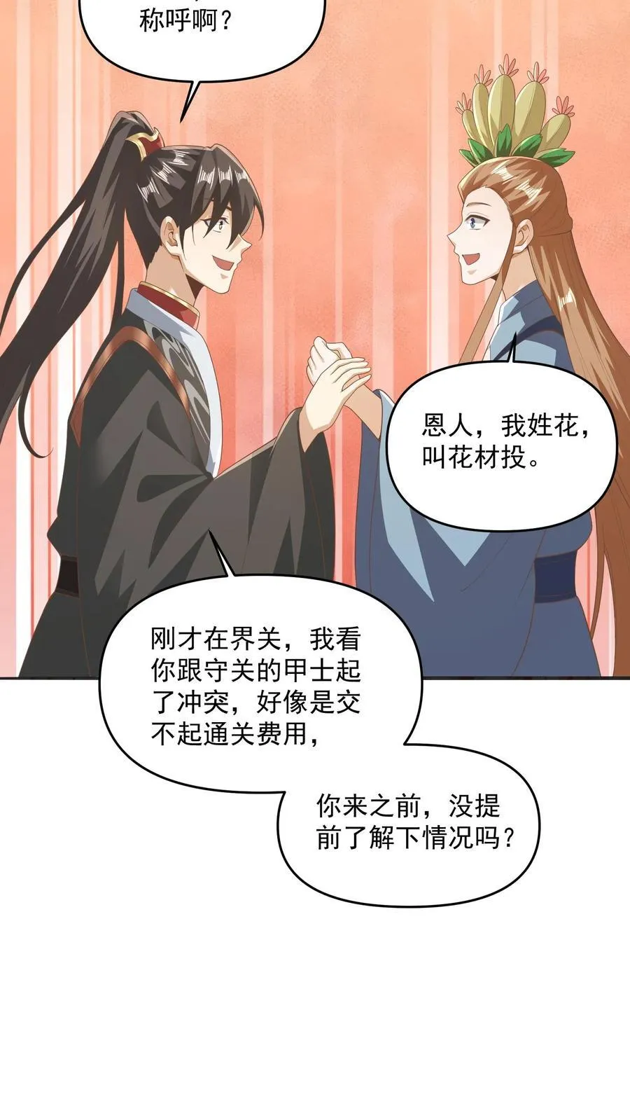 第229话 花头族 第16页