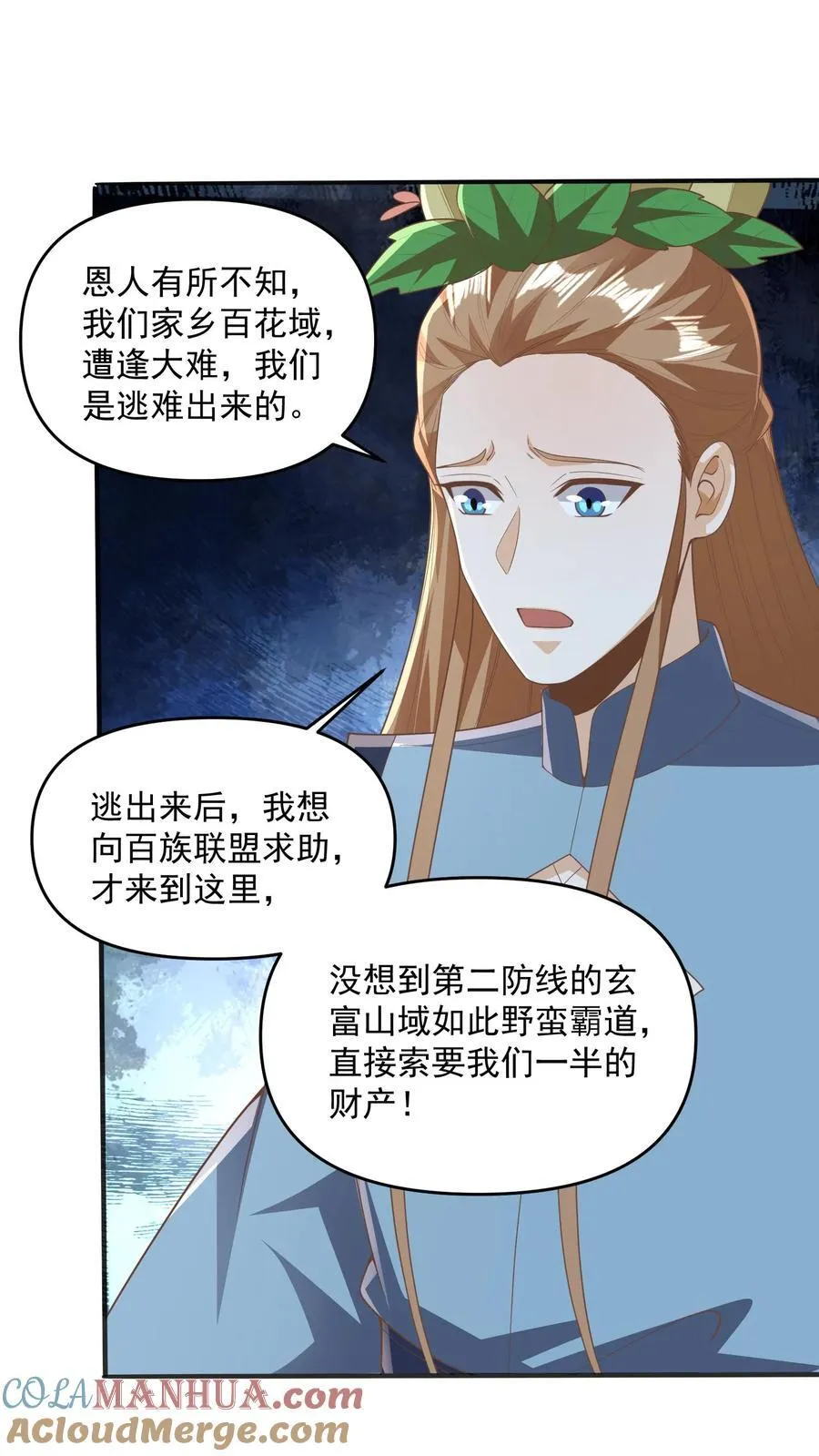 第229话 花头族 第17页