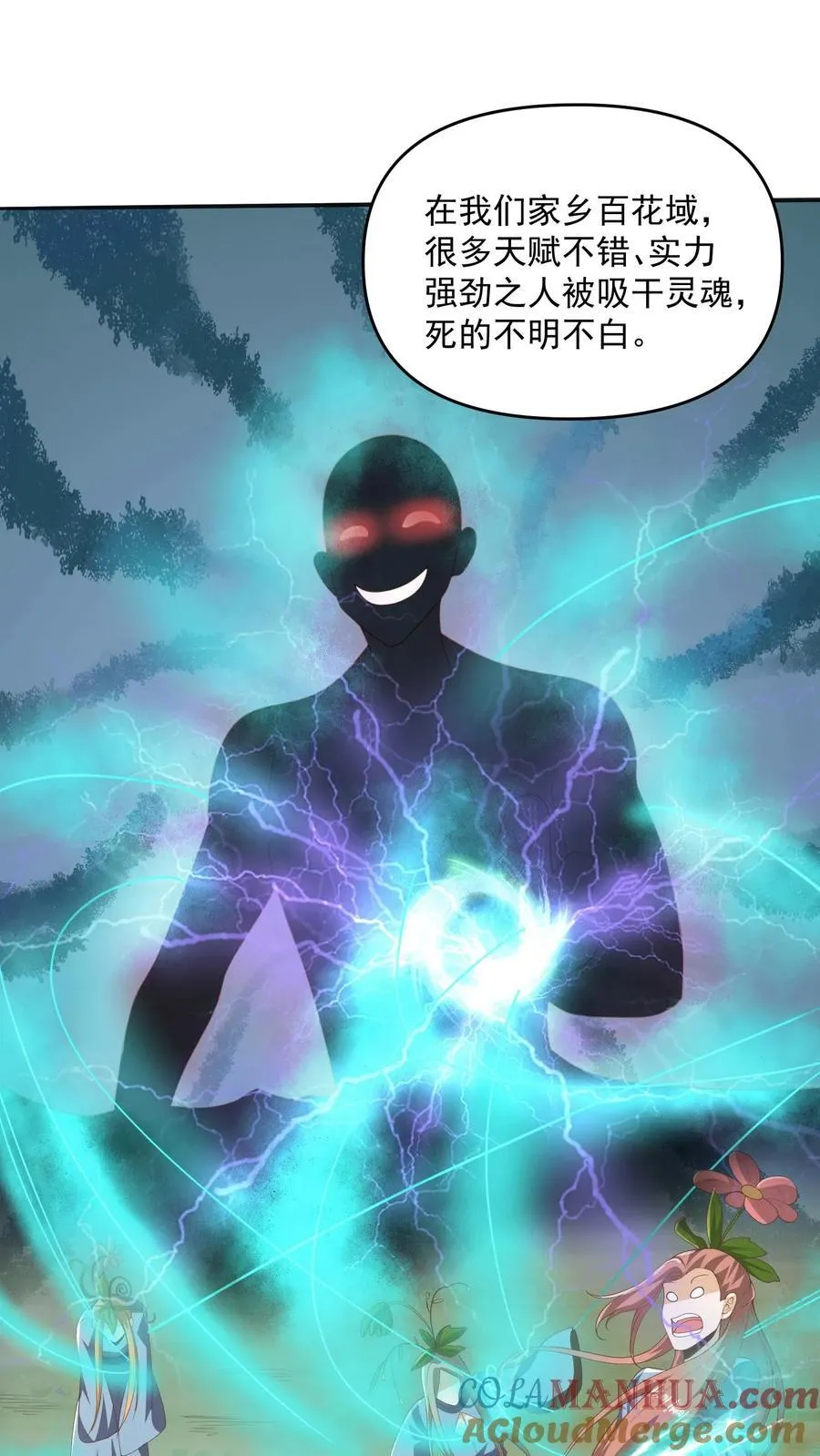 第229话 花头族 第21页