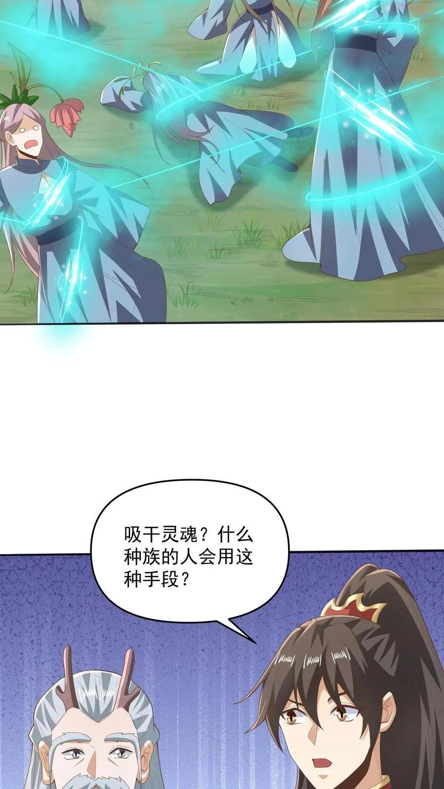 第229话 花头族 第22页