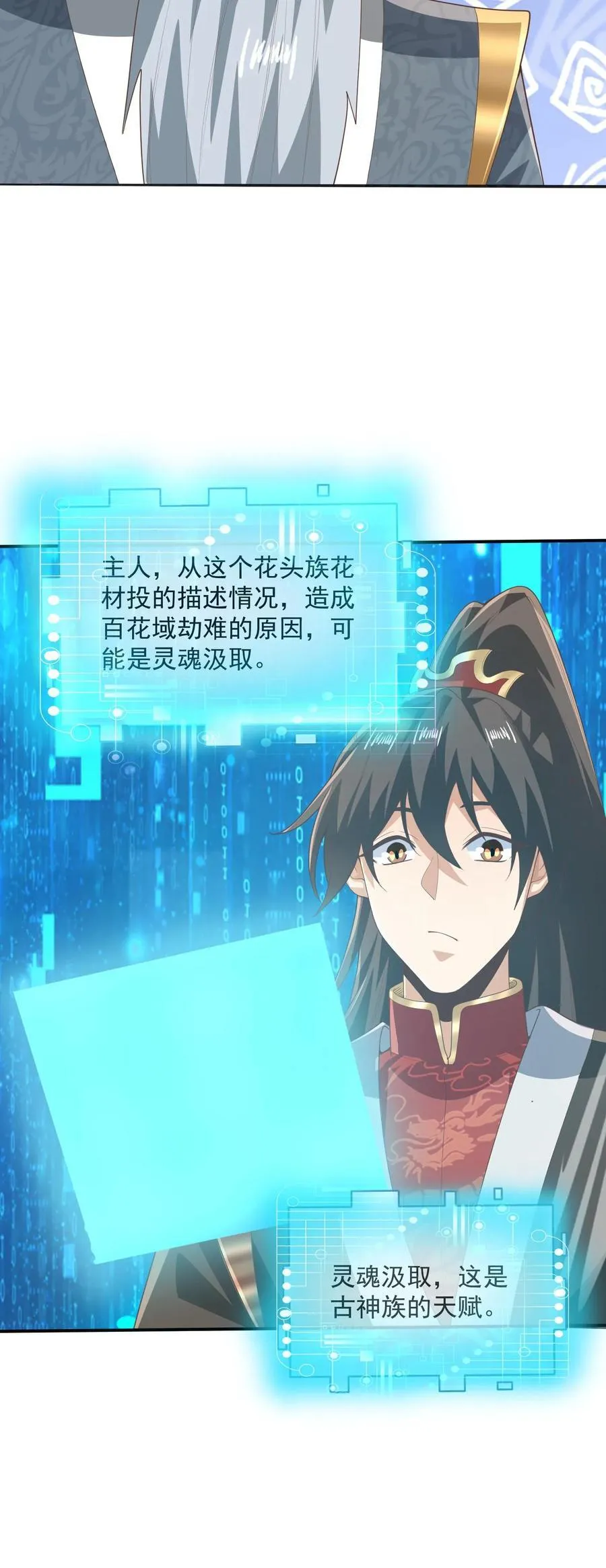 第229话 花头族 第24页