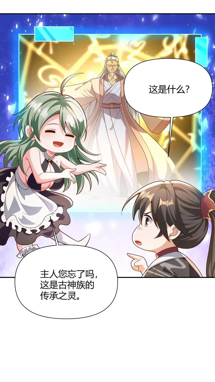 第230话 大善人 第4页