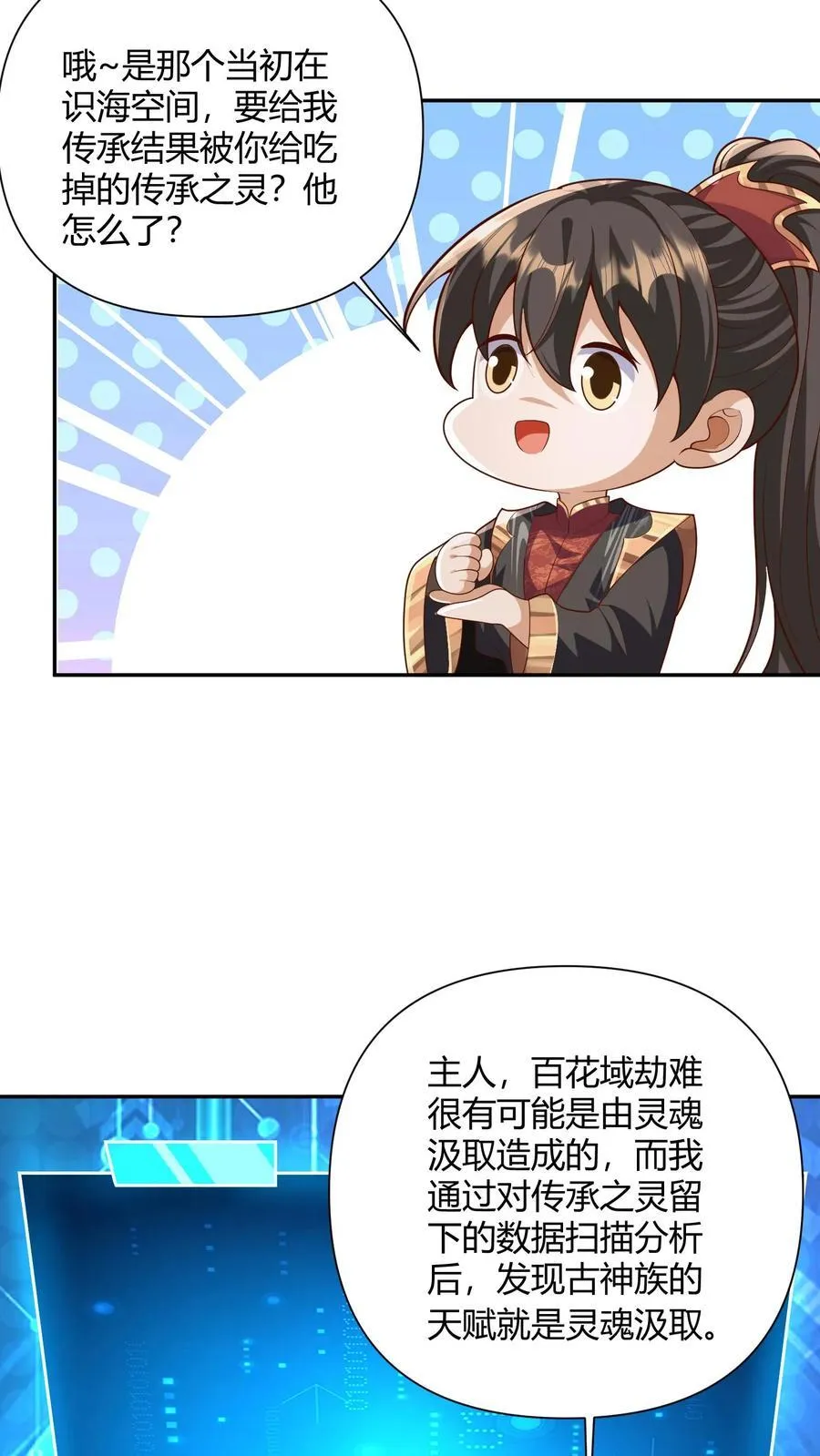 第230话 大善人 第6页