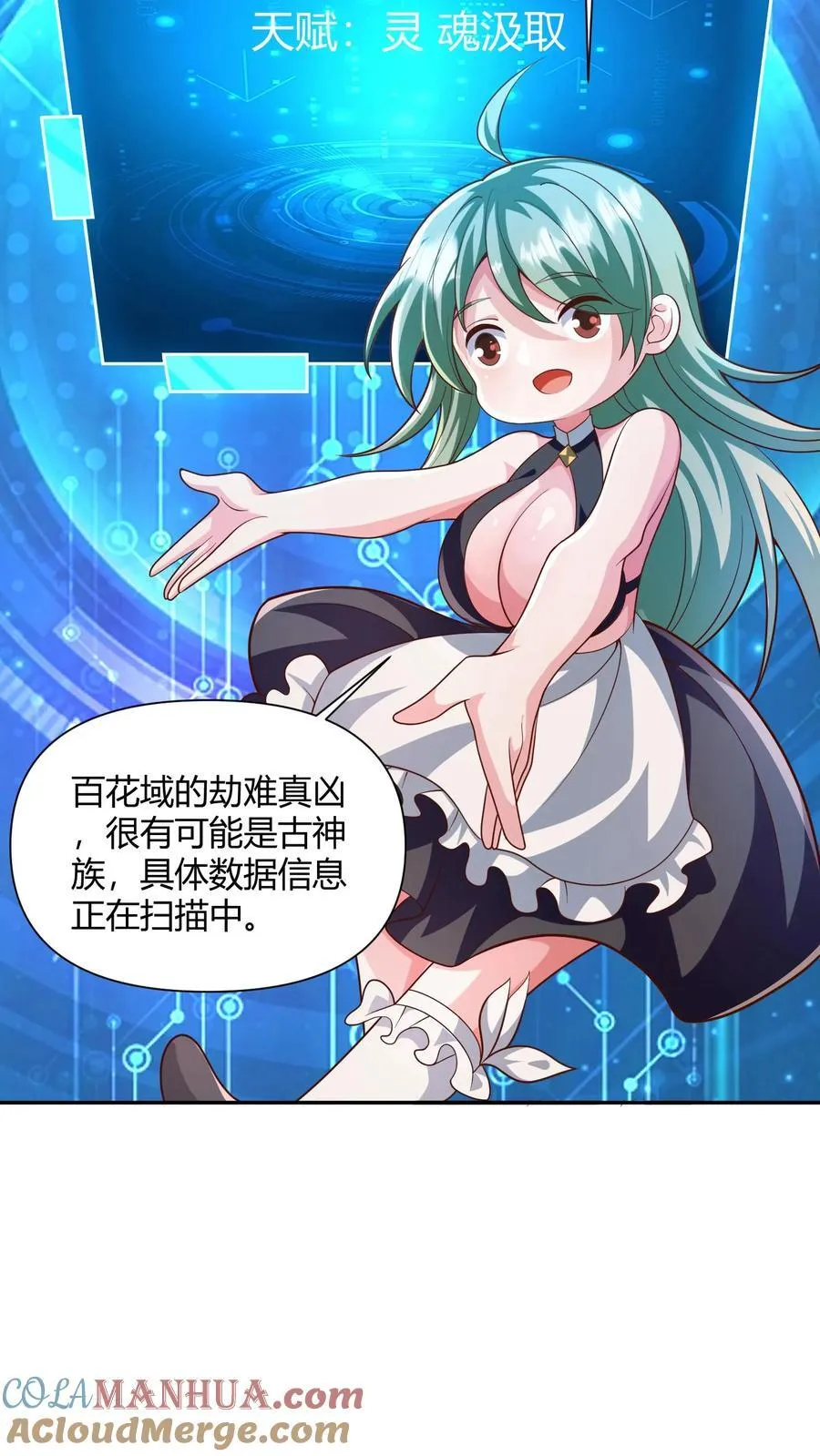 第230话 大善人 第7页