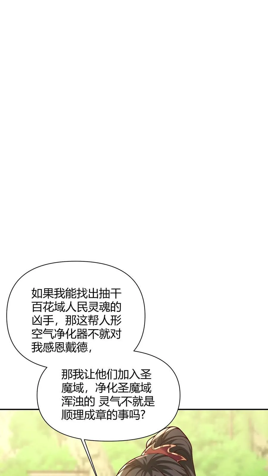 第230话 大善人 第8页