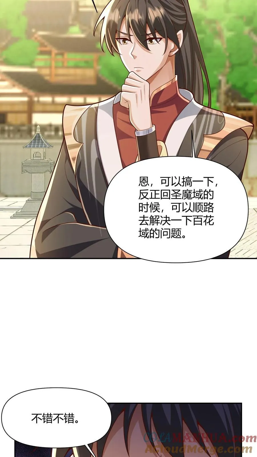 第230话 大善人 第9页