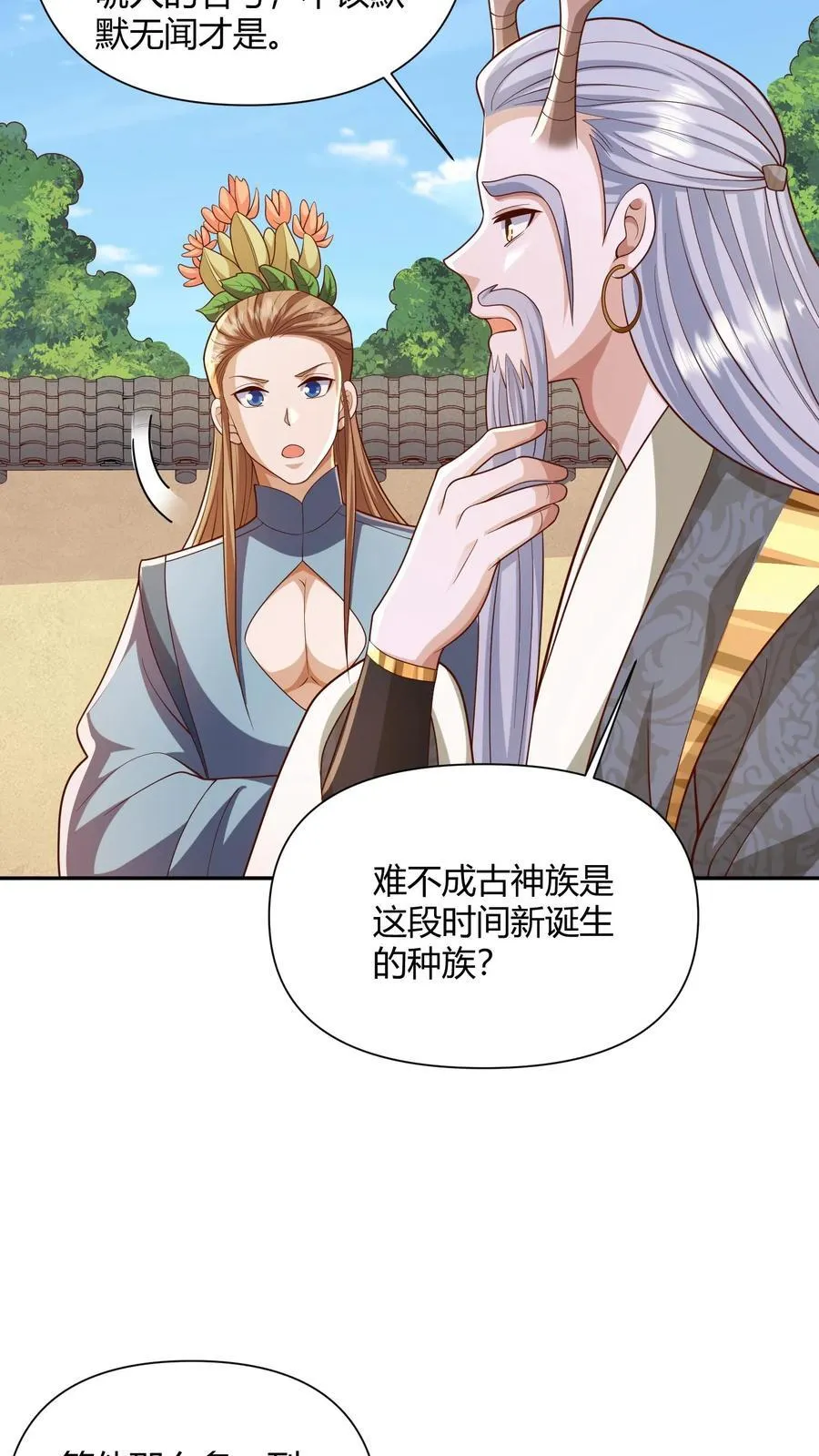 第230话 大善人 第16页