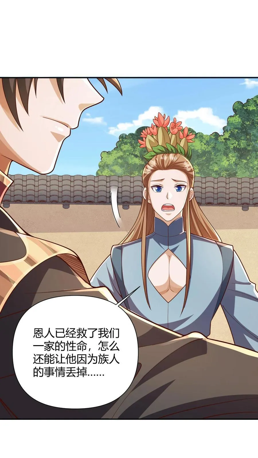 第230话 大善人 第20页