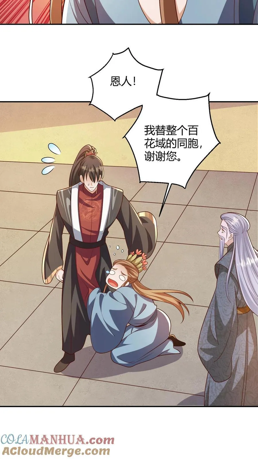 第230话 大善人 第23页