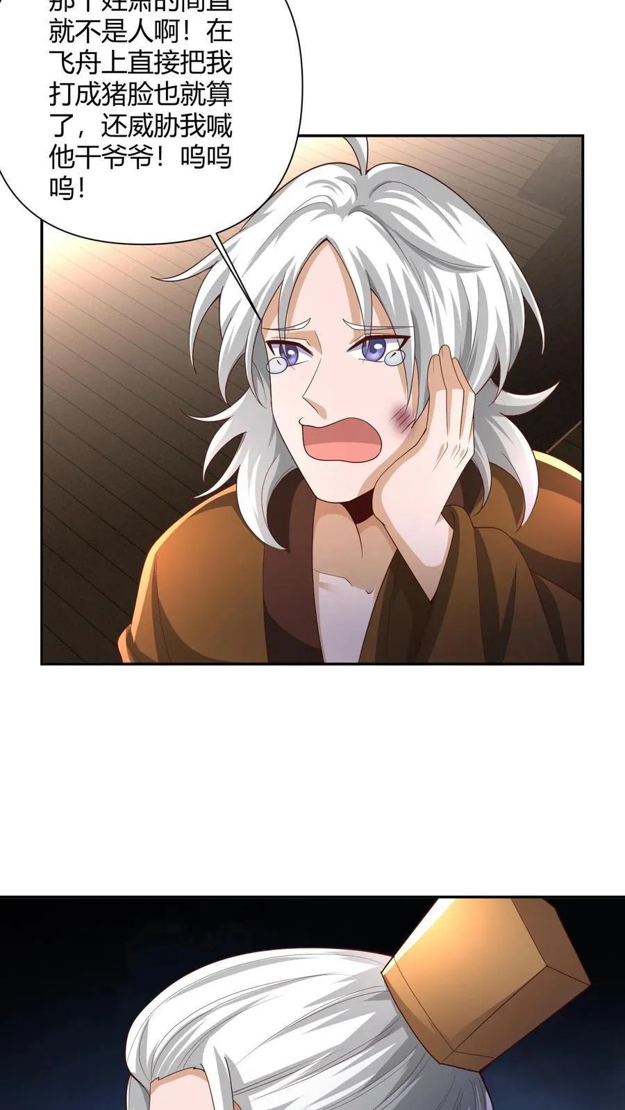 第231话 玉碎阵 第4页