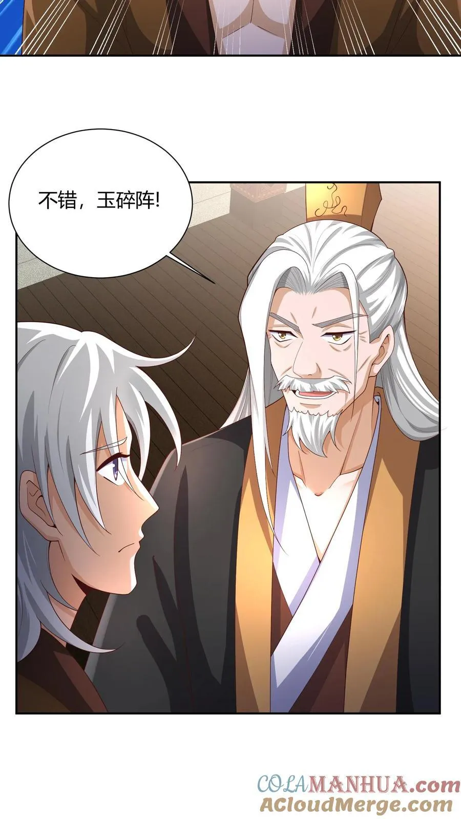 第231话 玉碎阵 第11页