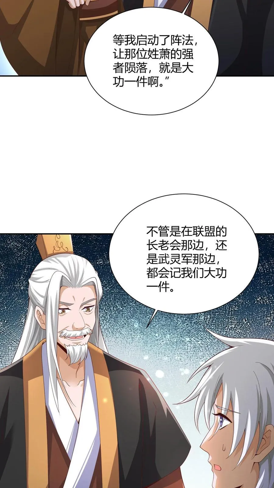 第231话 玉碎阵 第14页