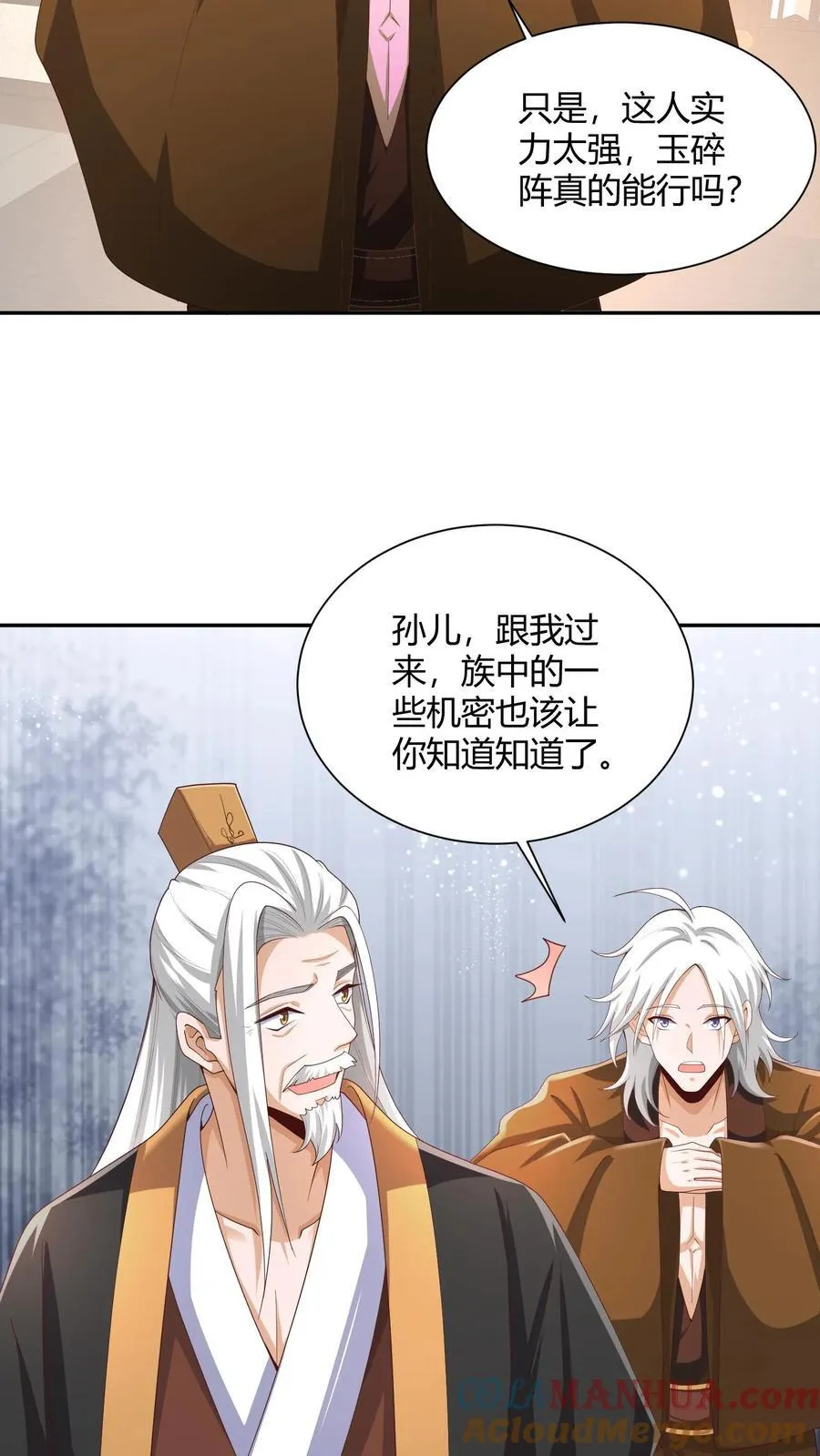 第231话 玉碎阵 第17页