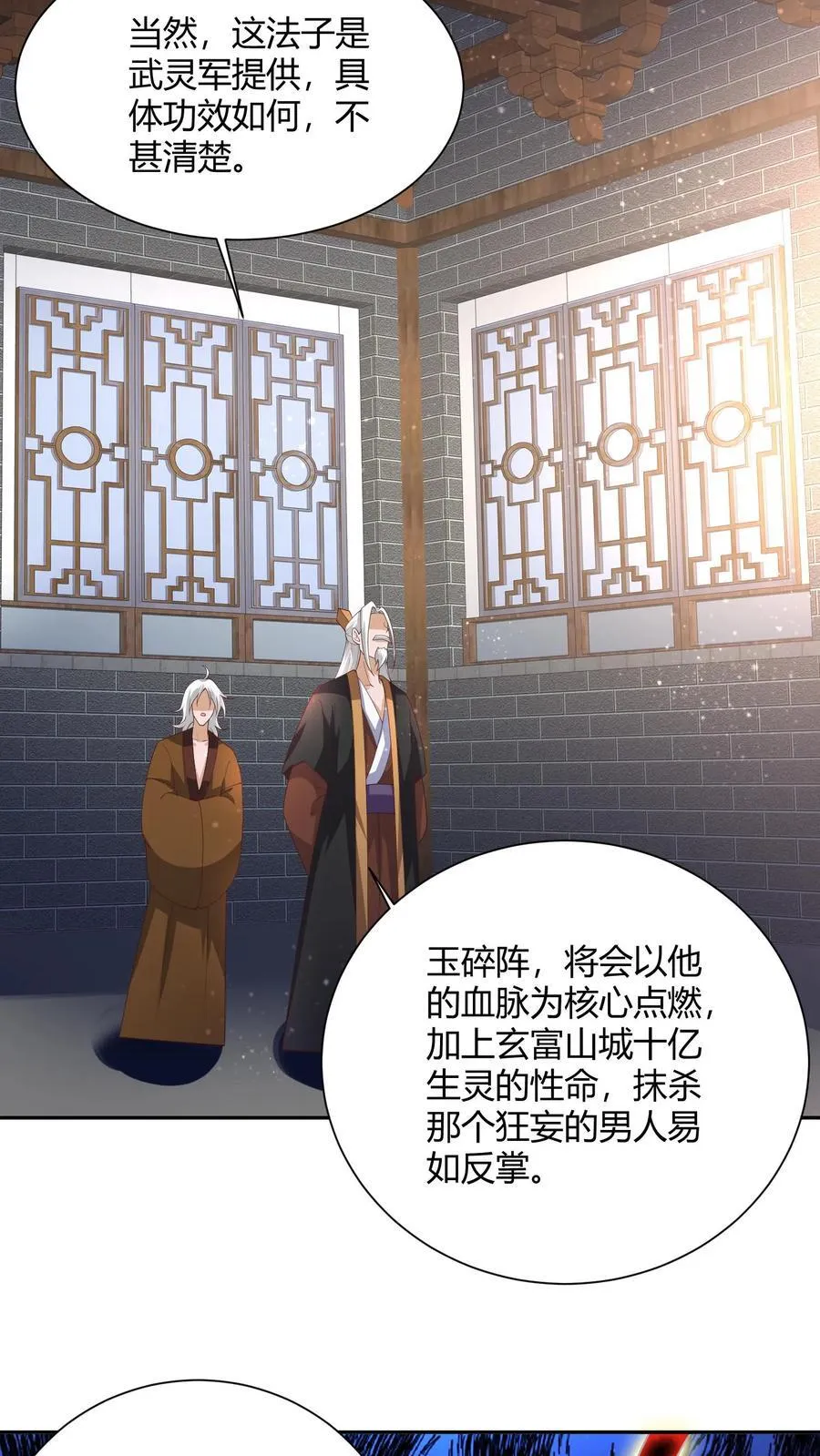 第231话 玉碎阵 第24页