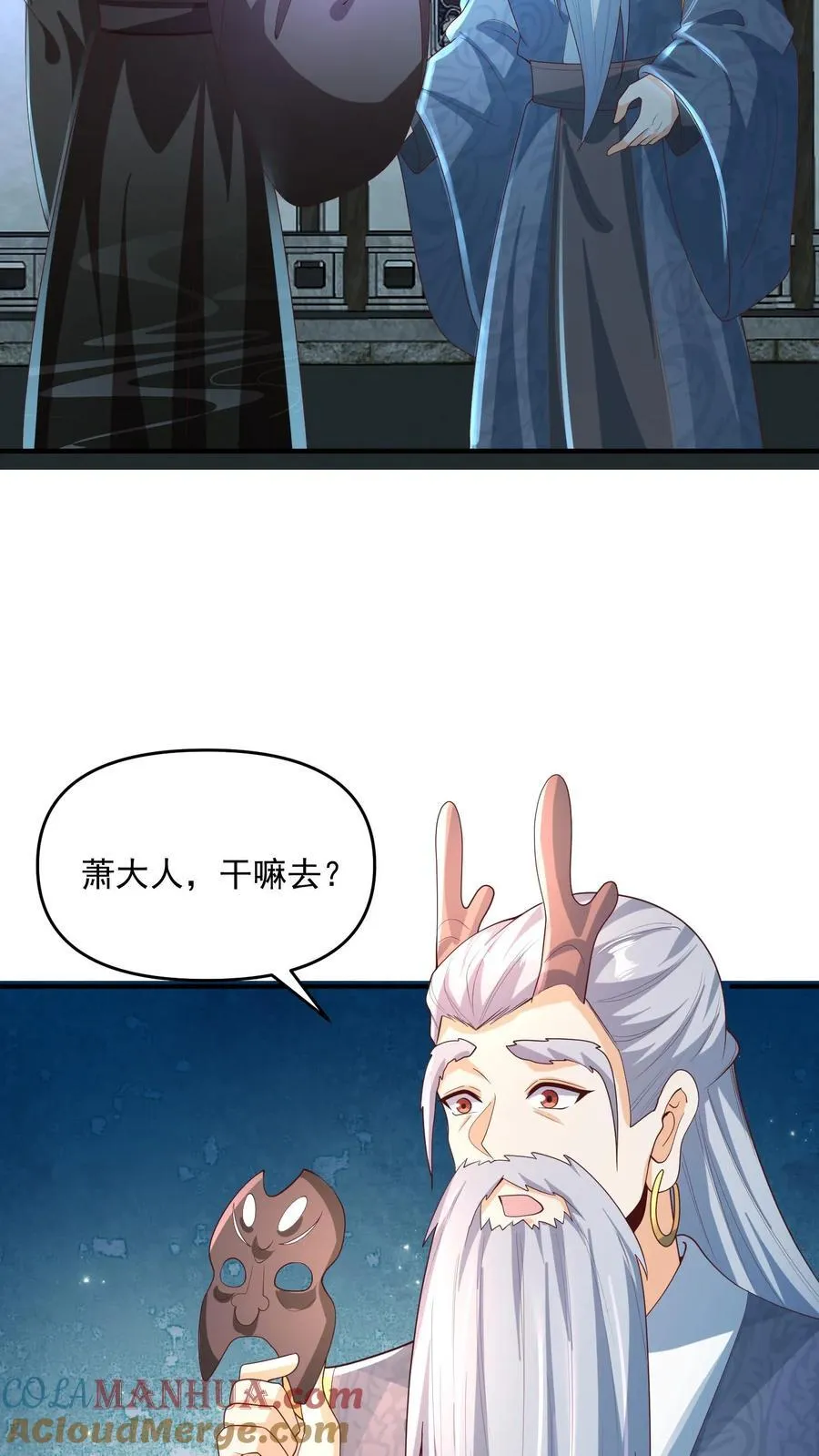 第232话 月黑风高夜，杀人放火时 第3页
