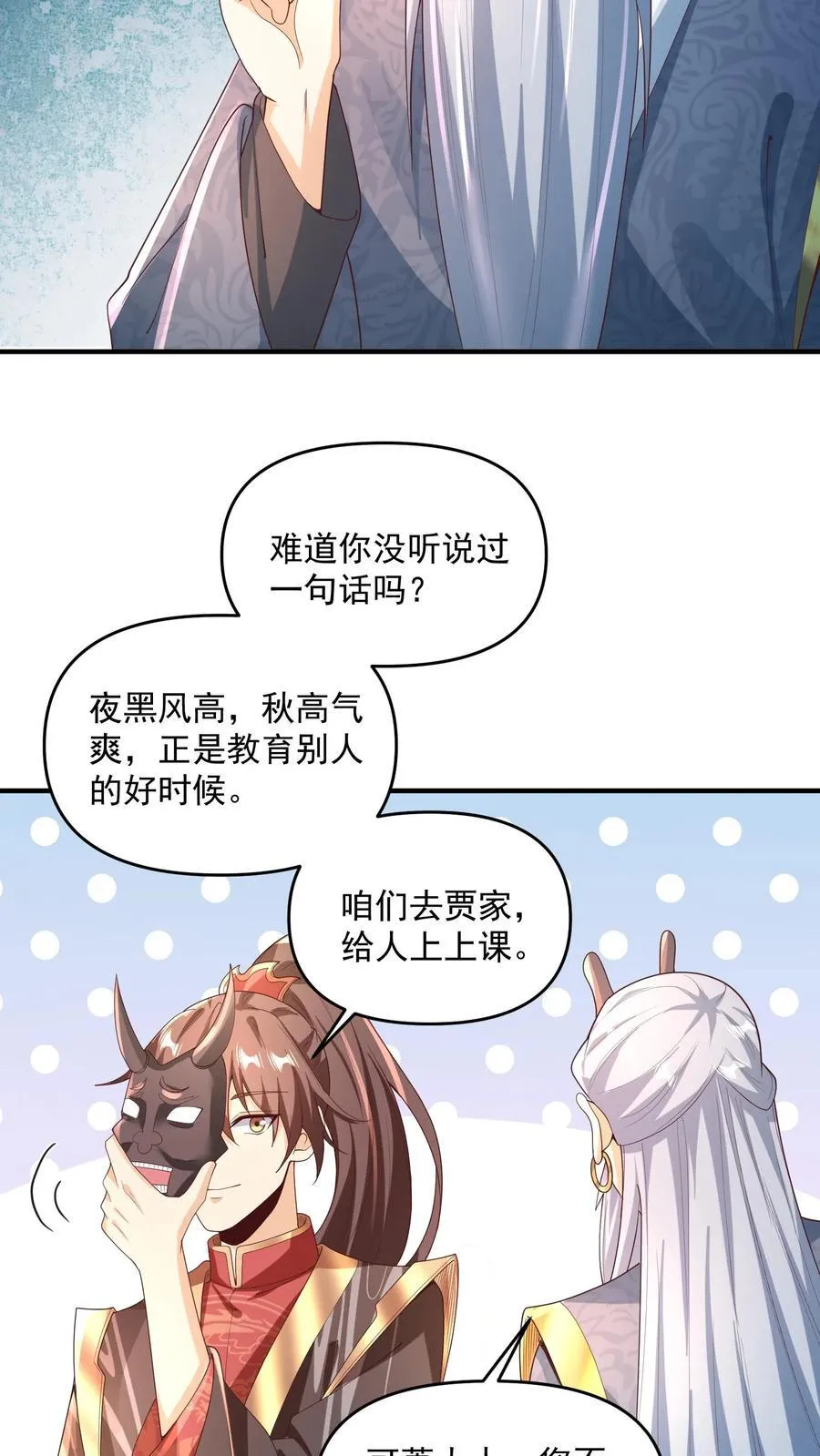第232话 月黑风高夜，杀人放火时 第4页