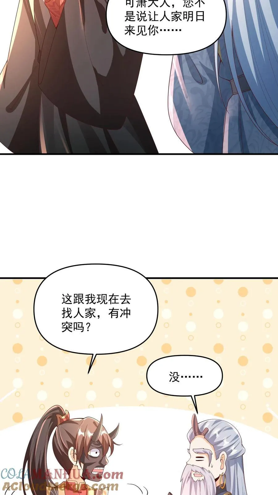 第232话 月黑风高夜，杀人放火时 第5页
