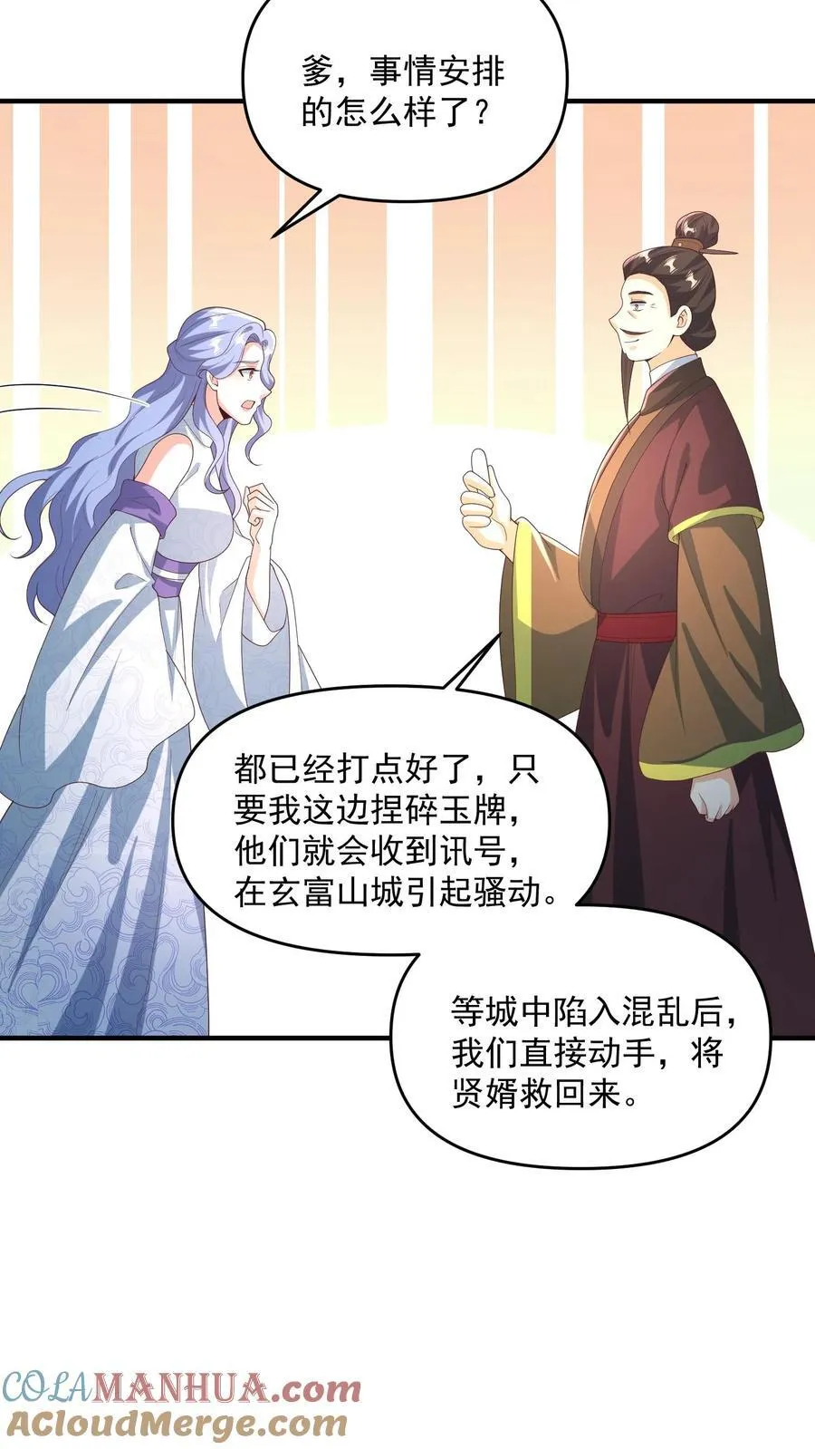 第232话 月黑风高夜，杀人放火时 第17页