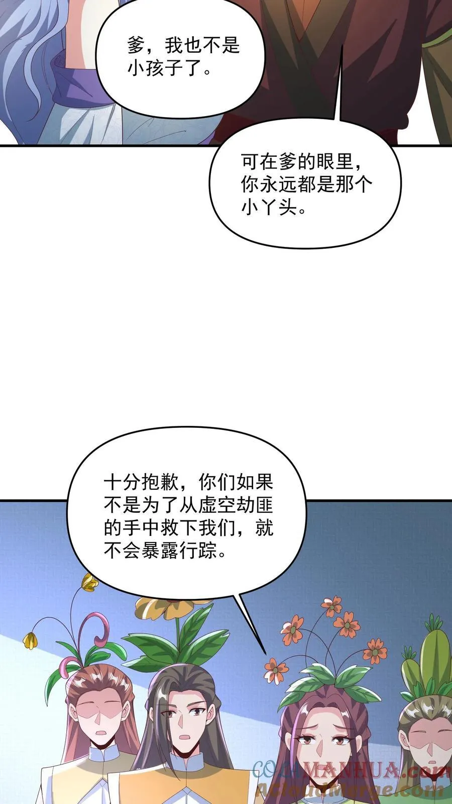 第232话 月黑风高夜，杀人放火时 第21页