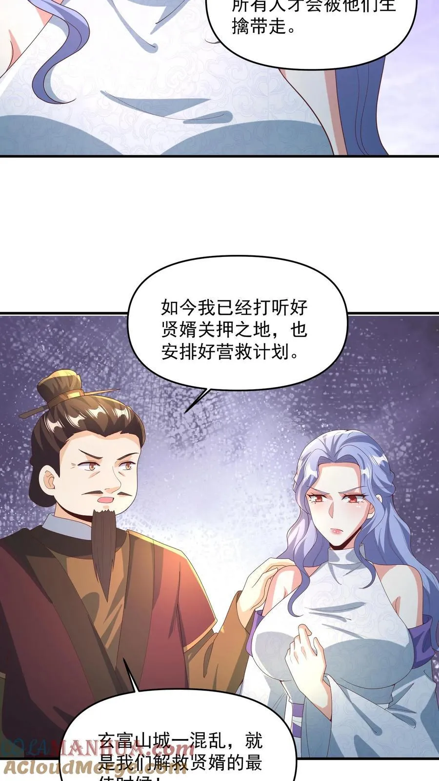 第232话 月黑风高夜，杀人放火时 第27页