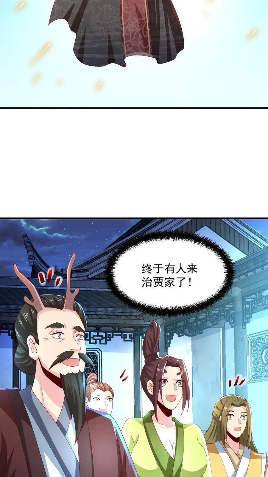 第233话 开课了 第4页