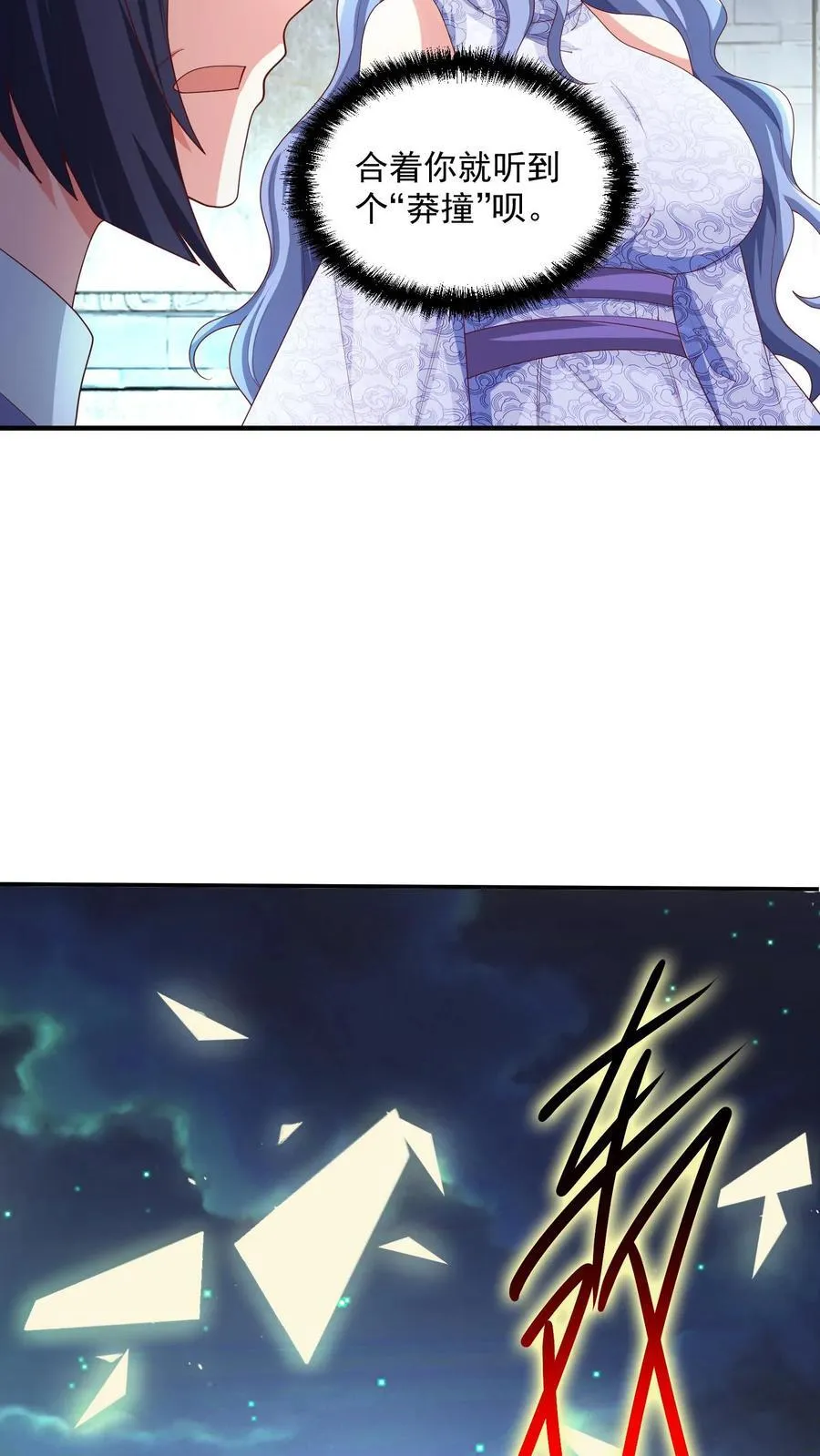第233话 开课了 第12页