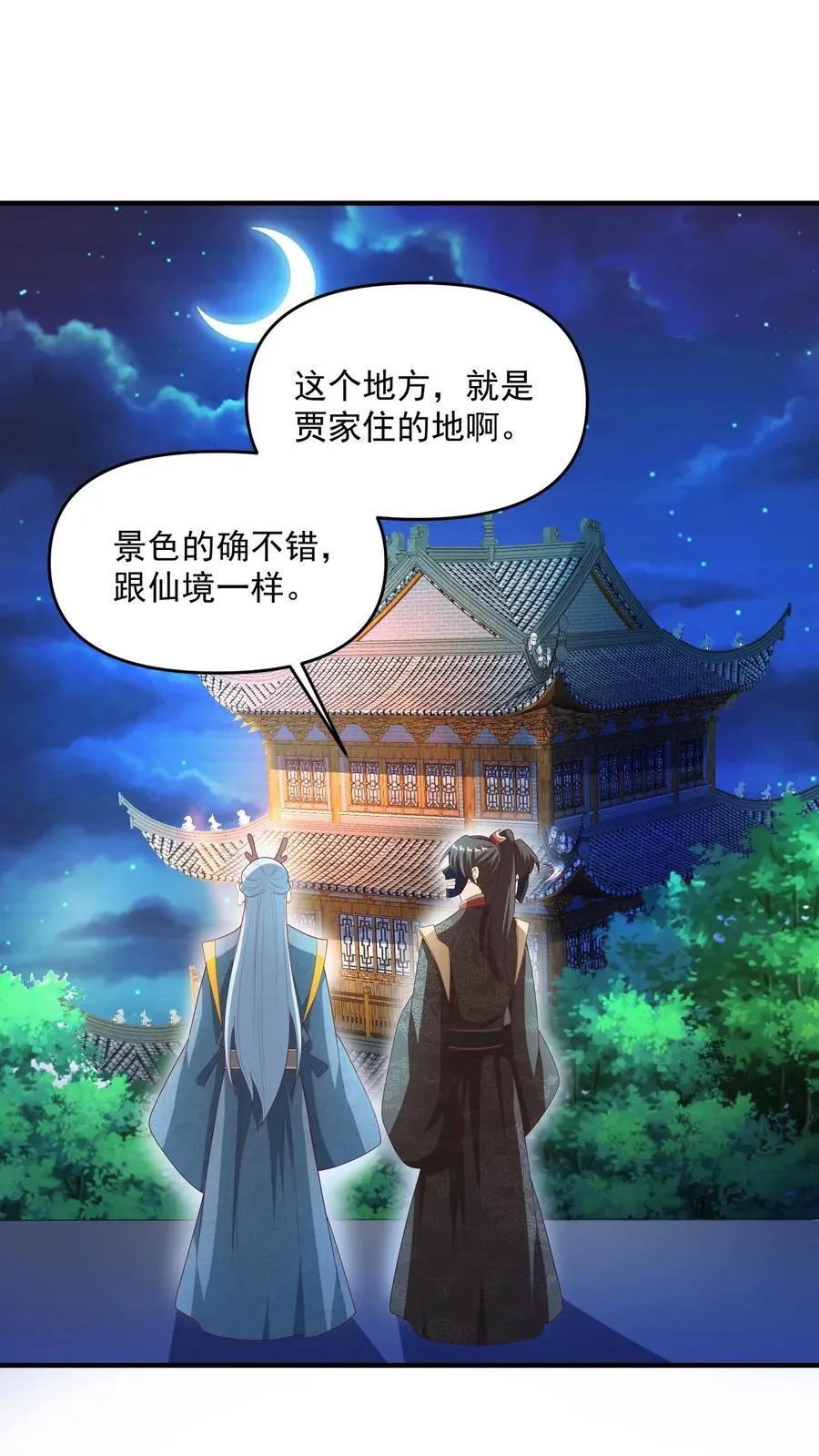 第233话 开课了 第14页
