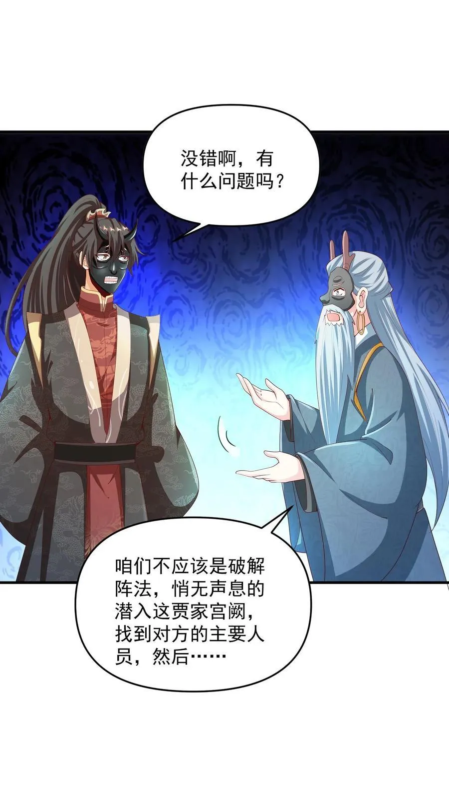 第233话 开课了 第16页