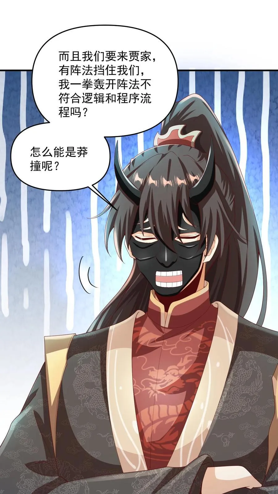 第233话 开课了 第18页