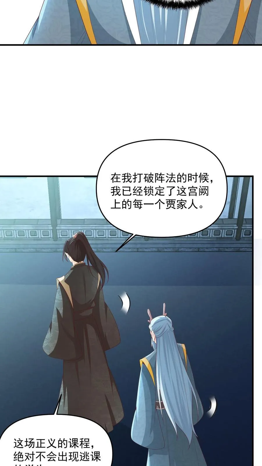 第233话 开课了 第20页