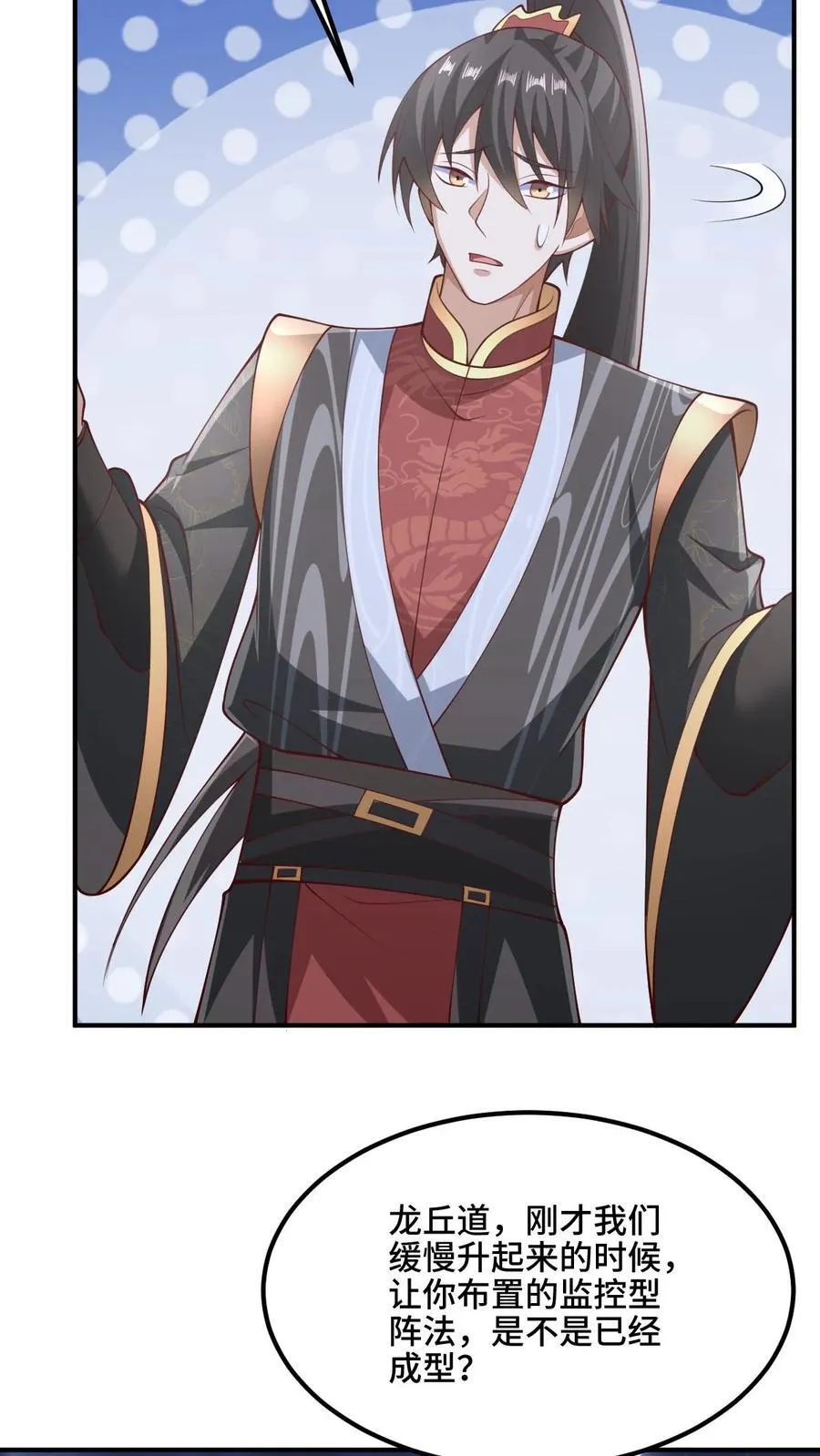 第235话 找死的萧天 第4页
