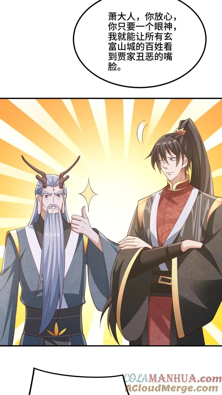 第235话 找死的萧天 第7页