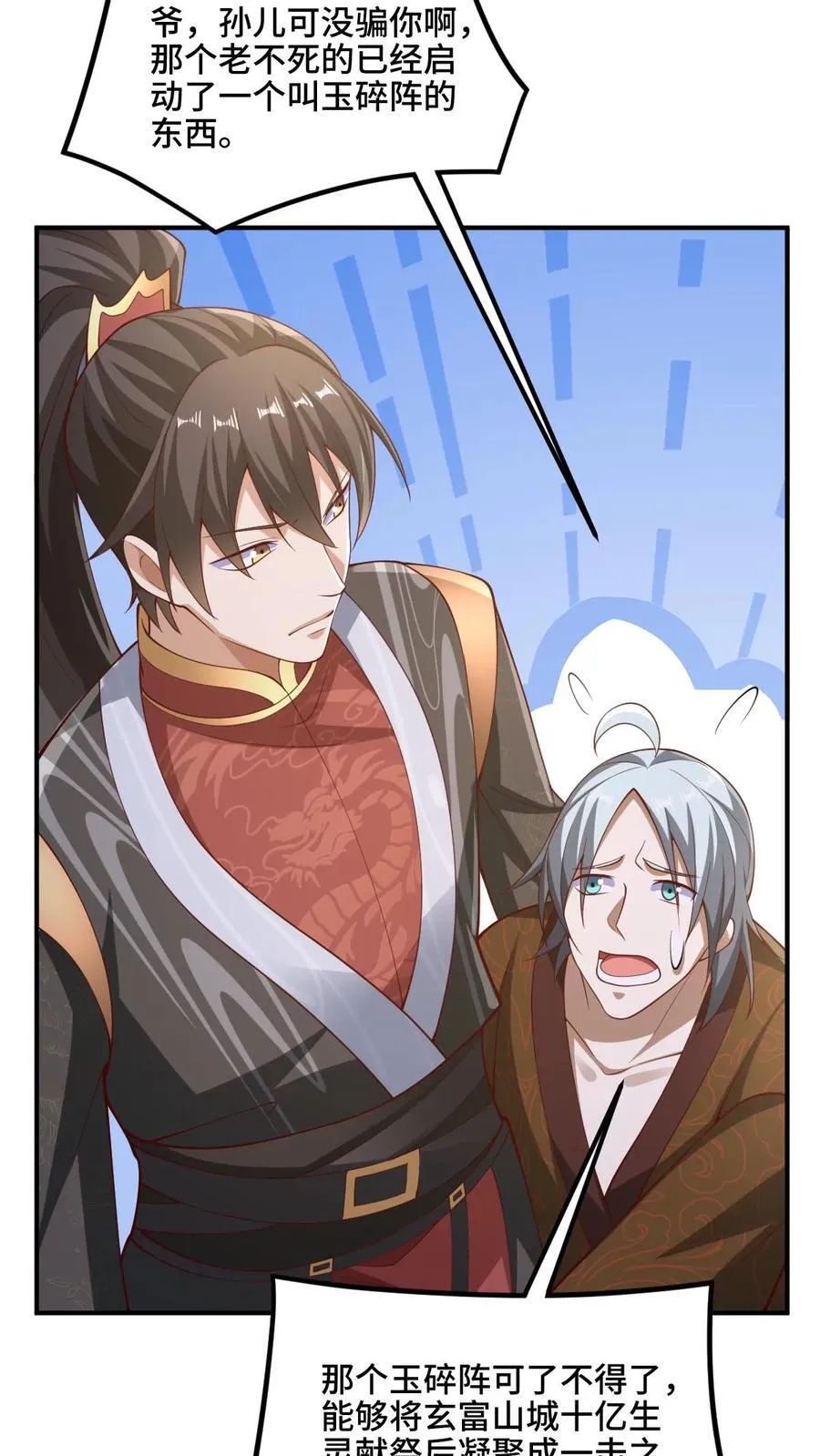 第235话 找死的萧天 第8页