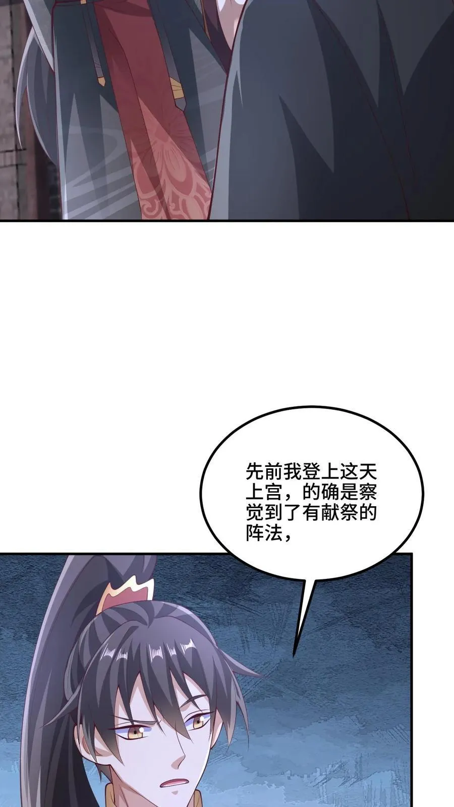 第235话 找死的萧天 第10页