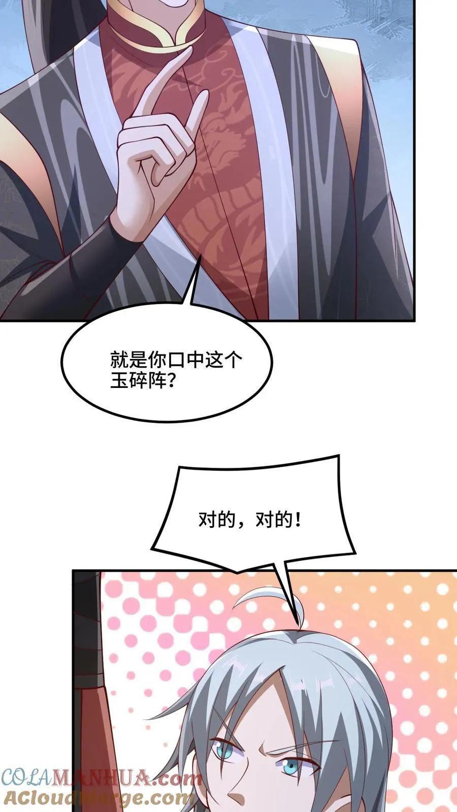 第235话 找死的萧天 第11页