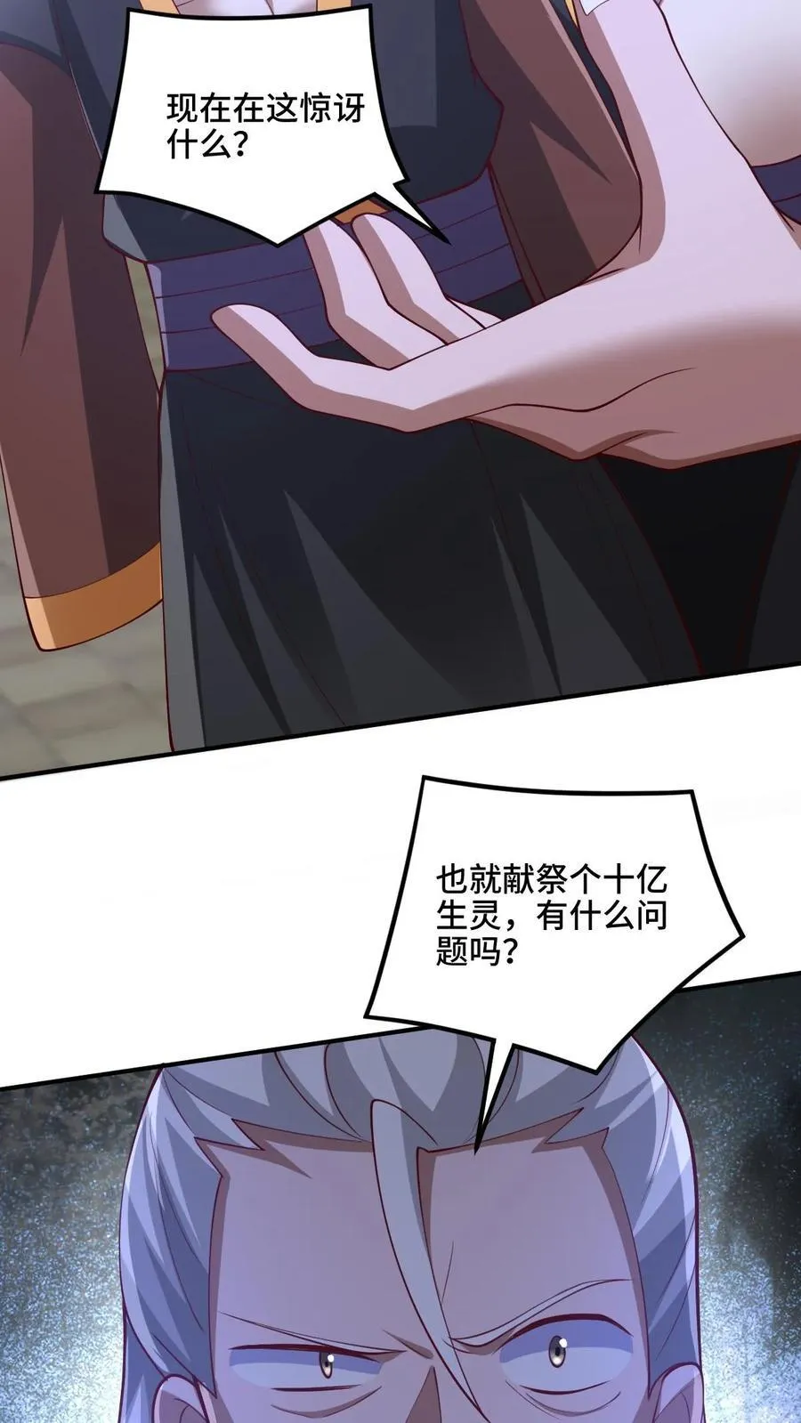 第235话 找死的萧天 第18页