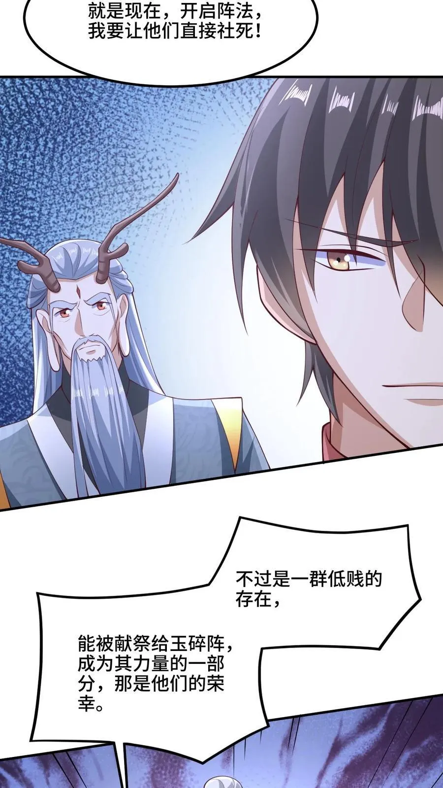 第235话 找死的萧天 第20页