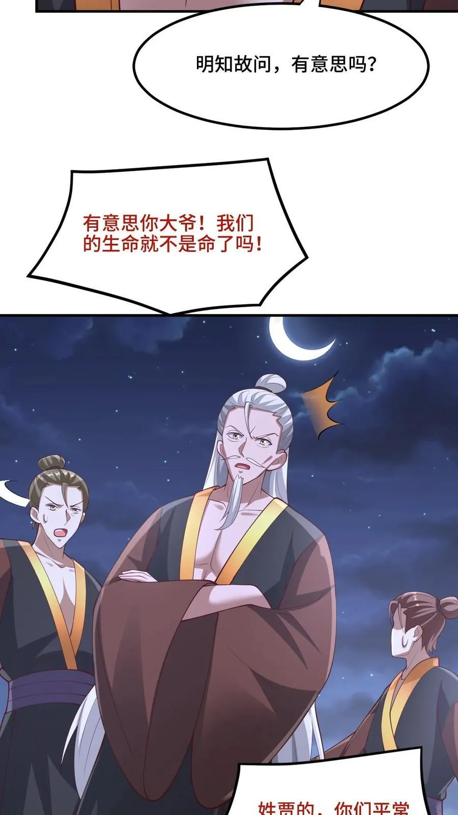 第235话 找死的萧天 第24页