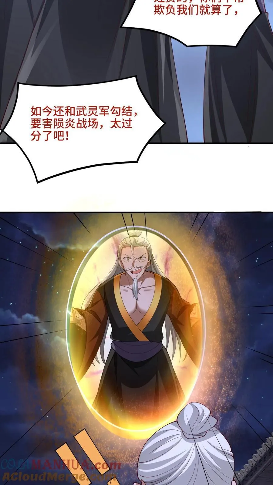 第235话 找死的萧天 第25页