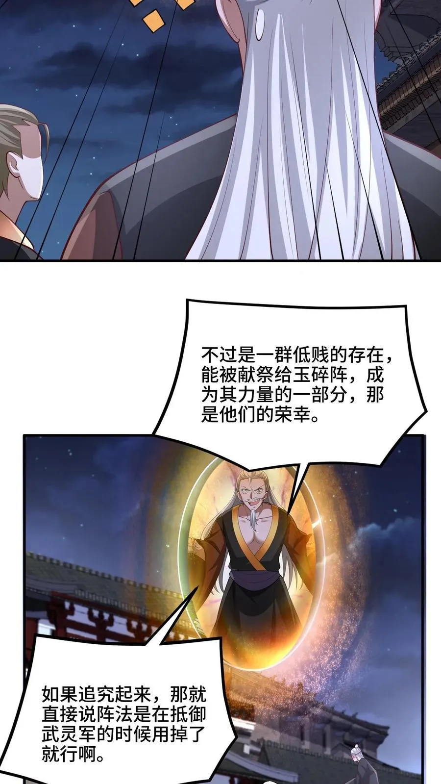 第235话 找死的萧天 第26页